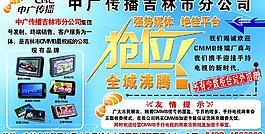中广传播招商图片