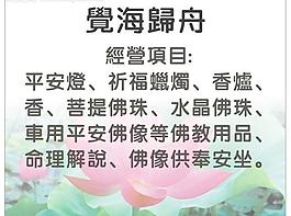 觉海归舟图片