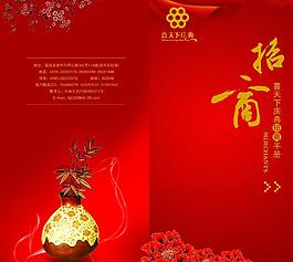 喜庆招商手册psd封图片