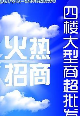 大型商超 火热招商图片