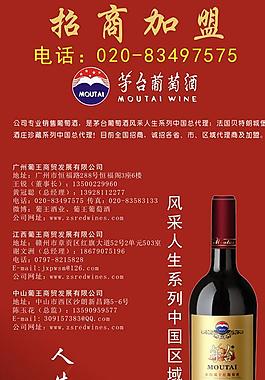 葡萄酒招商加盟图片
