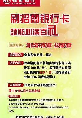 招商银行海报图片