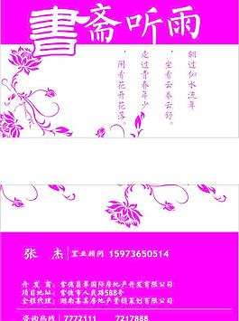 洋红名片图片