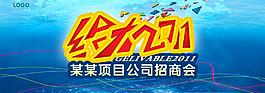 招商会舞台背景图片