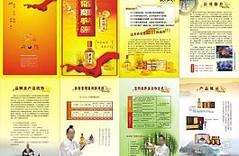 武当功夫酒招商画册图片