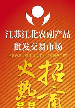 招商海报设计图片