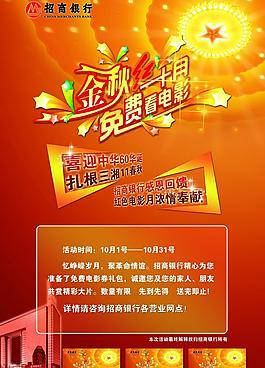 招商银行海报图片