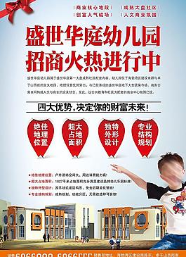 盛世幼儿园招商图片