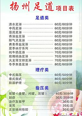 足疗价目表图片