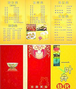 一叶舟烧烤图片