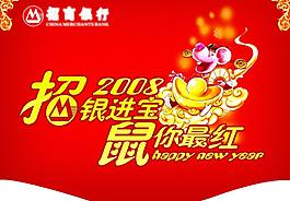 招商银行海报图片