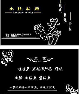 小院私厨名片图片