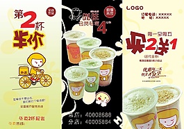 饮品宣传单