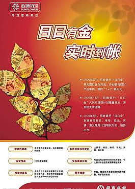 招商银行海报图片