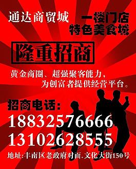 商贸城隆重招商图片