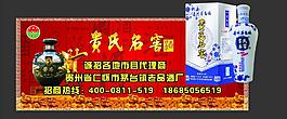 贵士名窖酒招商车贴图片