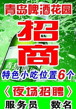 青岛啤酒花园 招商图片