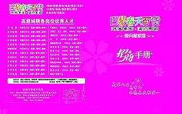 招商手册封面封底图片