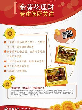 招商银行金葵花理财图片