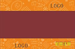 招商手册封面封底图片