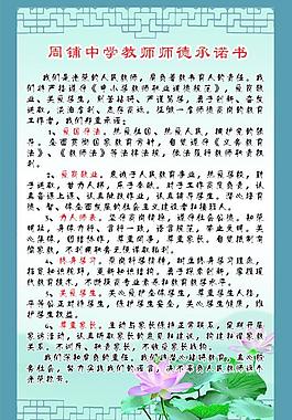 教师师德图片
