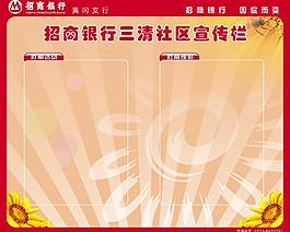 招商银行宣传栏图片
