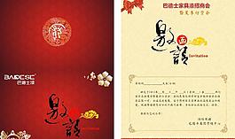 招商会邀请函图片