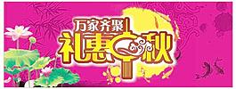 中秋节图片