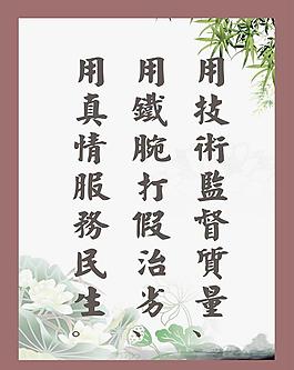 监制 廉政图片