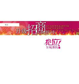 商业招商网站通栏设计图片