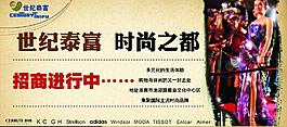 百货招商海报图片