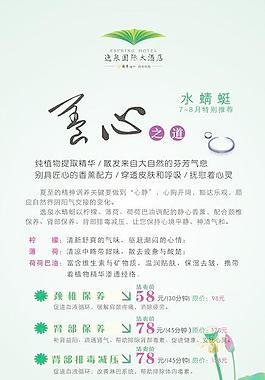 spa推广海报图片