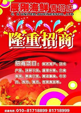 青塔海鲜市场招商单页图片