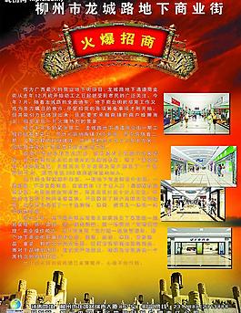 地下街招商海报图片
