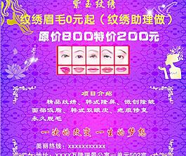 代金券 美容 纹绣图片