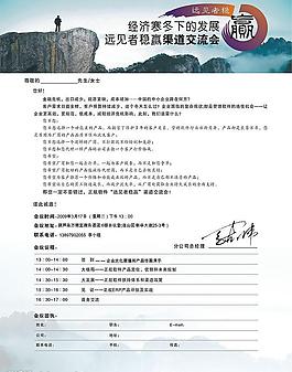 招商会邀请函图片