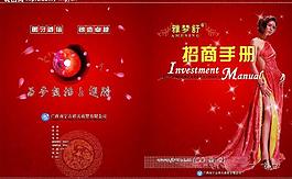 招商手册封面封底图片