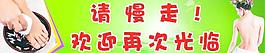 请慢走图片
