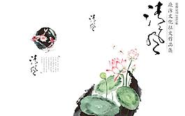 清风文化作品集封面图片