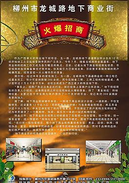 地下街招商宣传册图片
