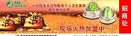 一次性餐具招商广告图片