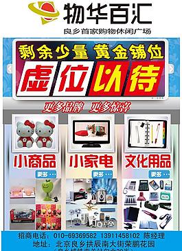 百货商场招商单页图片