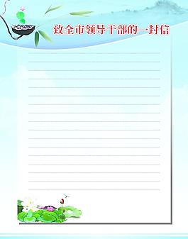 一封信图片