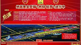 国际商贸城招商海报图片