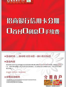 招商银行五星家电海报图片