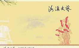 洛溪文艺封面图片