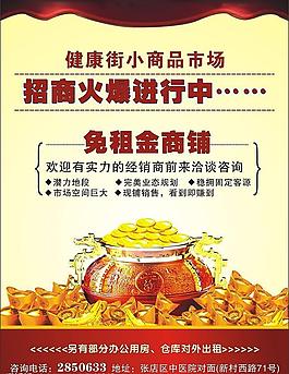 健康街小商品市场招商图片