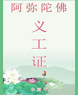 义工证图片