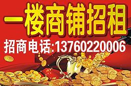 招租图片