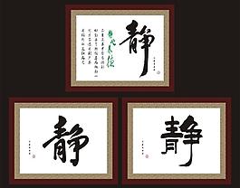 静字相框图片